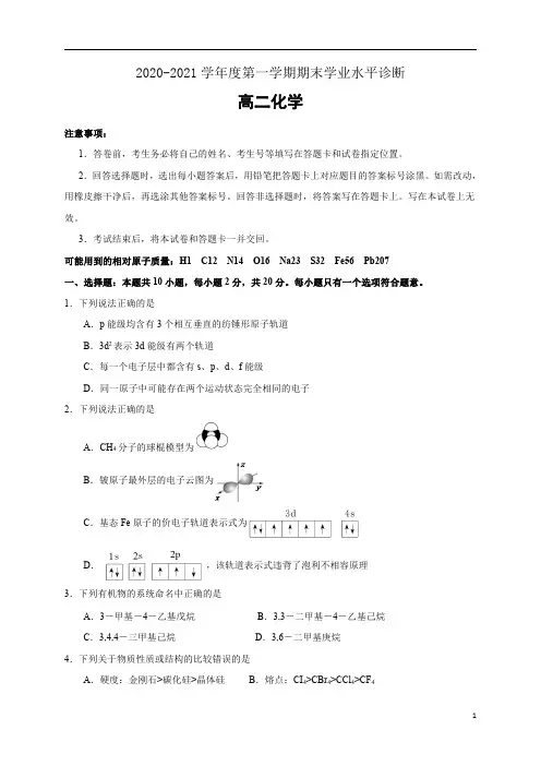 山东省烟台市2020-2021学年高二上学期期末考试化学试卷