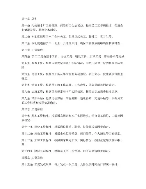 机械厂工资管理制度范本