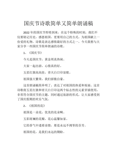 国庆节诗歌简单又简单朗诵稿