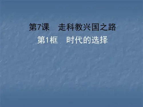 思想品德：7.1《时代的选择》课件(鲁教版九年级)