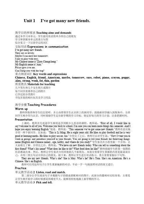 剑桥少儿英语二年级上册教案