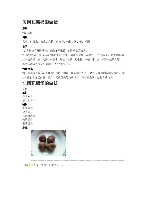 瓦罐汤做法
