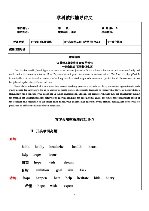 中考自招讲义-6-表从 同位从首字母高频词汇H-N