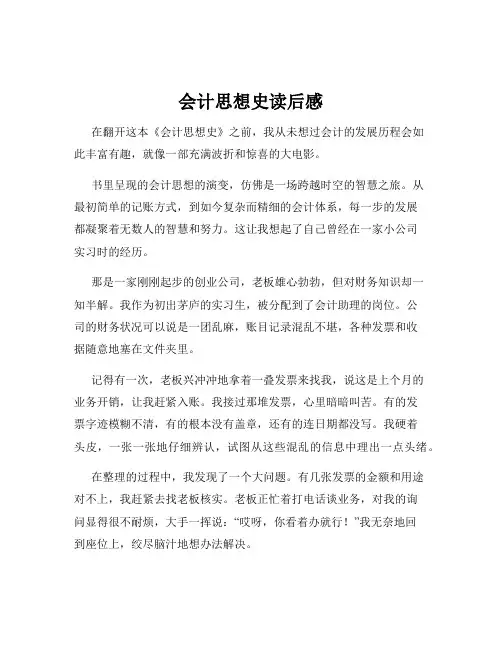 会计思想史读后感