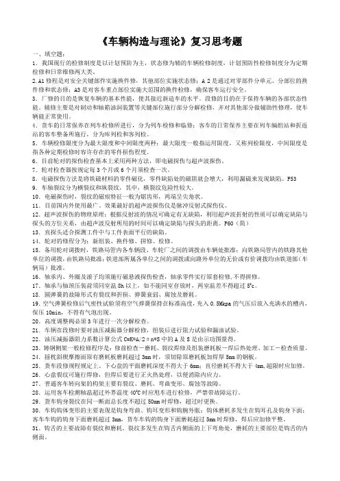 车辆构造与理论复习思考题汇总