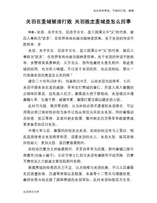关羽在麦城被谁打败 关羽败走麦城是怎么回事