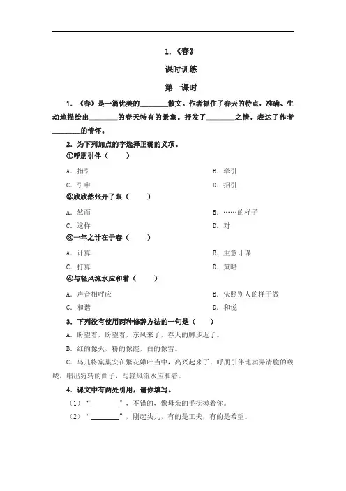 人教版七年级语文上册(1-5)课同步练习题