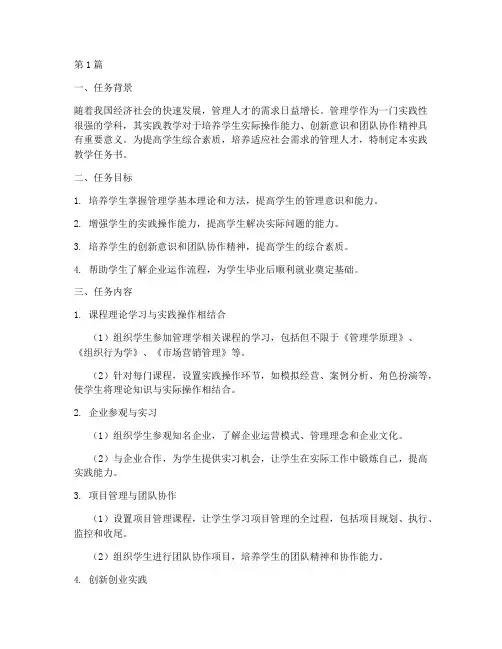 管理学实践教学任务书(3篇)