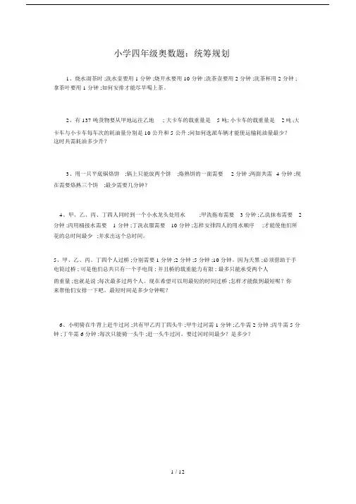 【小学数学】小学四年级奥数题精选各类题型及答案.docx