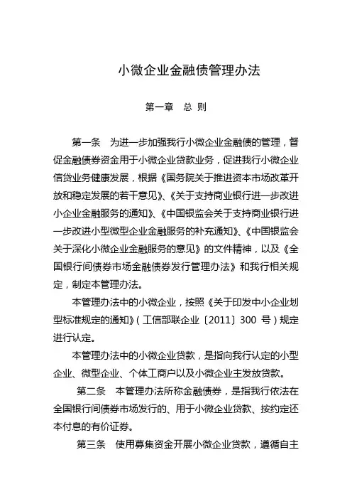 《小微企业金融债》管理办法