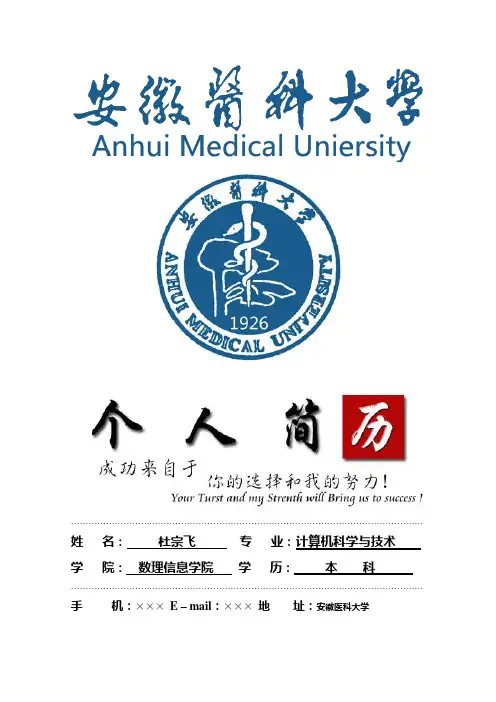 安徽医科大学封面个人简历模板