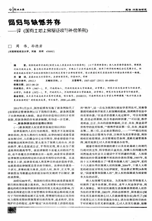 回归与缺憾并存——评《国有土地上房屋征收与补偿条例》