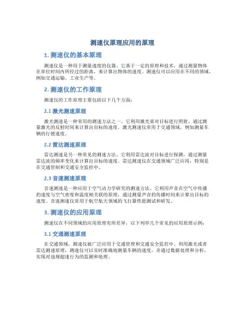 测速仪原理应用的原理