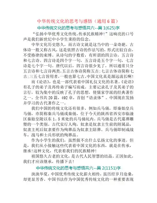 中华传统文化的思考与感悟(通用6篇)