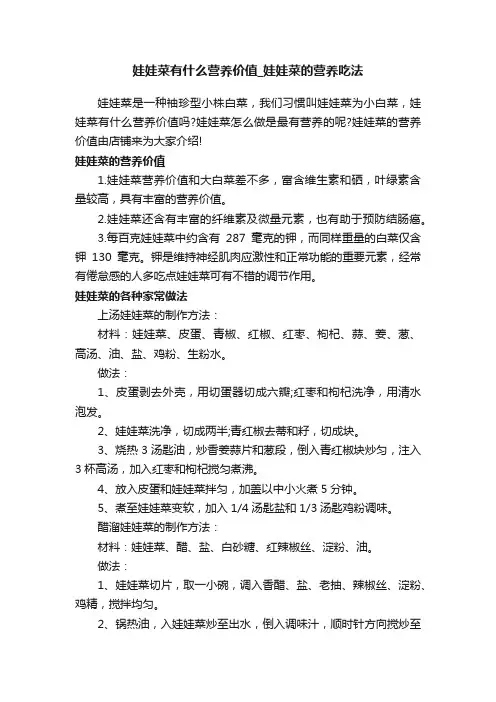 娃娃菜有什么营养价值_娃娃菜的营养吃法