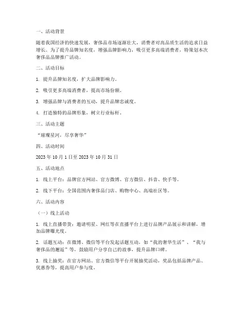 策划奢侈品品牌推广活动