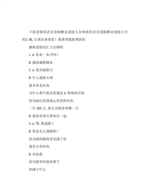 情话套路抖音撩妹大全