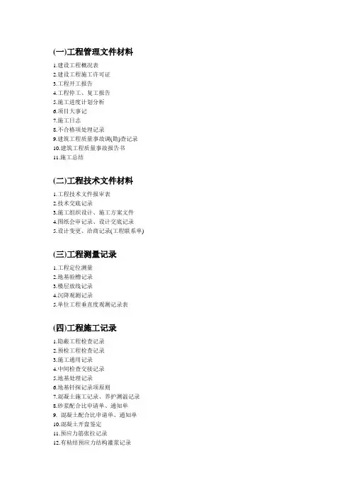 工程文件归类