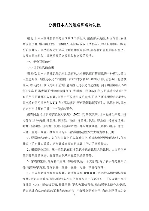 分析日本人的姓名和名片礼仪