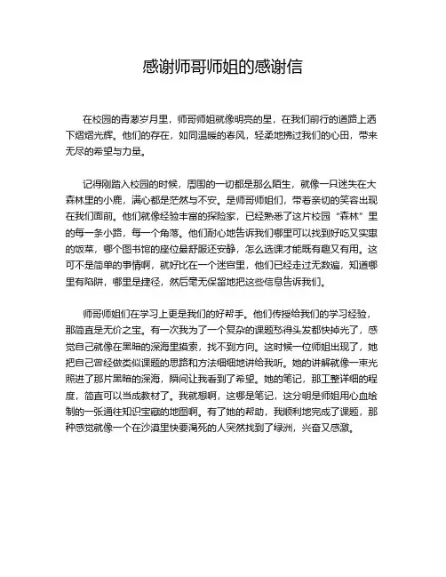 感谢师哥师姐的感谢信