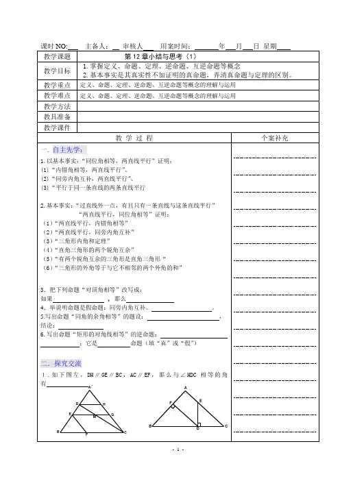 七年级数学教案：第12章 小结与思考(全2课时)