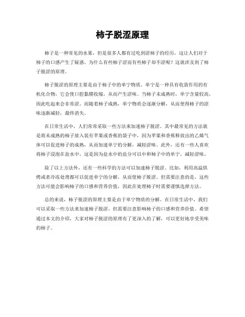 柿子脱涩原理