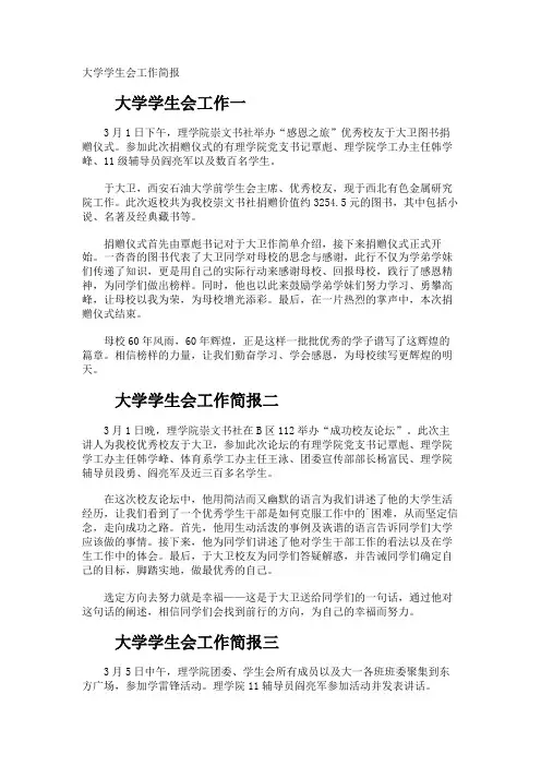 大学学生会工作简报