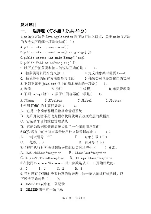 Java复习题目(有答案)