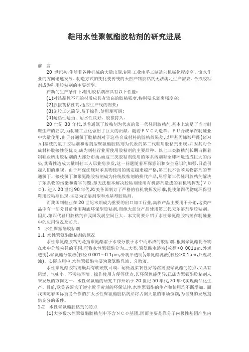 水性聚氨酯资料