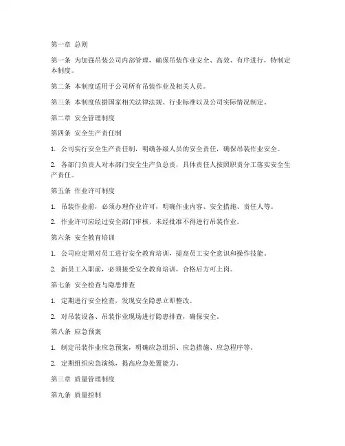 吊装公司全套管理制度