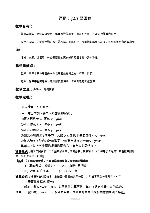 公开课-幂函数教案