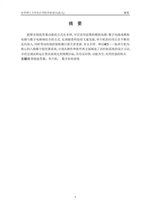单片机控制的智力竞赛抢答器毕业论文 毕业设计