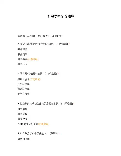 社会学概论 论述题