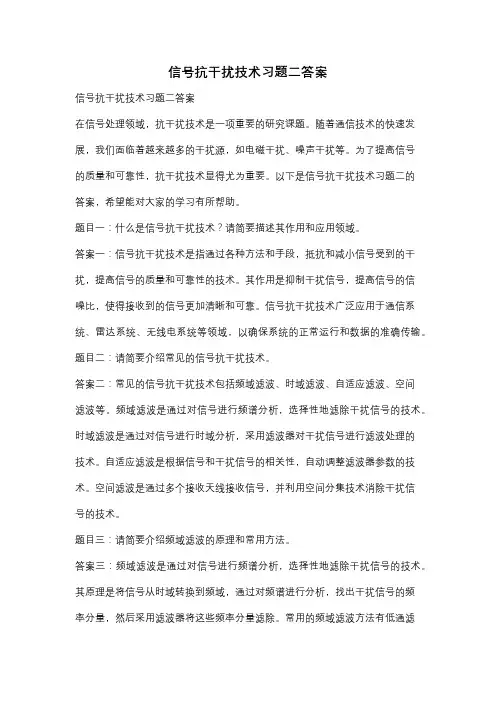 信号抗干扰技术习题二答案