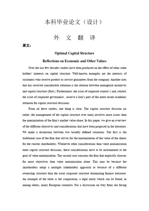 最优资本结构对经济及其它价值的作用外文翻译