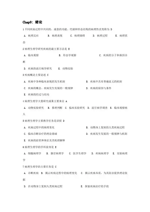 病理学与病理生理学 试题