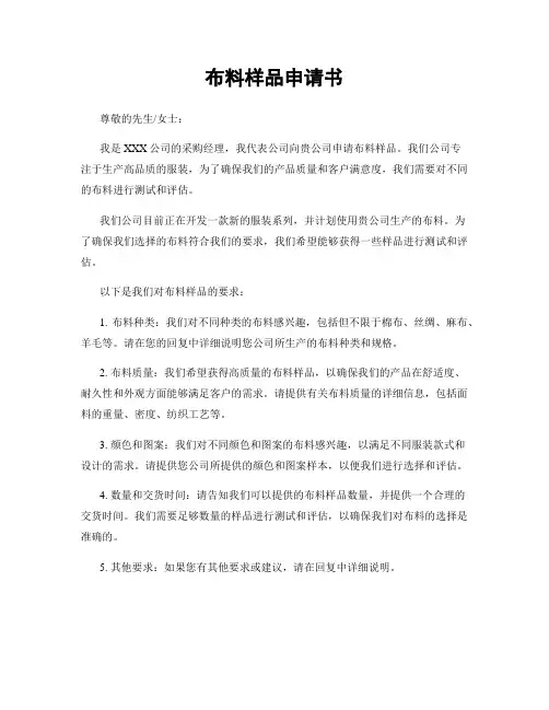 布料样品申请书