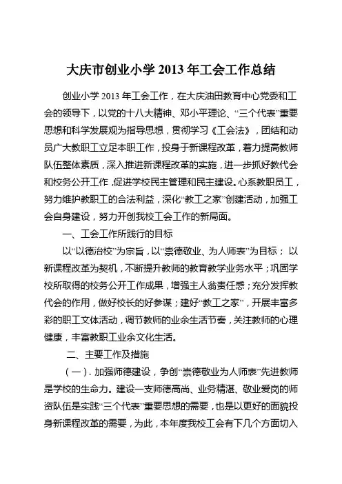 2013年工会工作总结