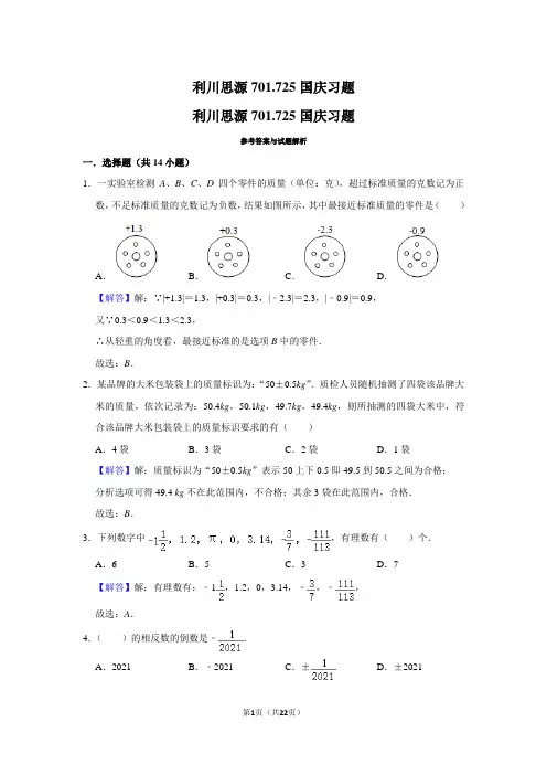 人教版七年级数学上册国庆作业习题