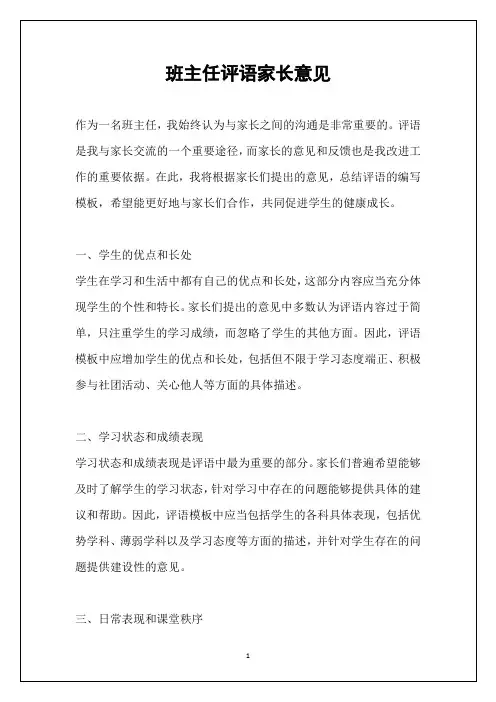 班主任评语家长意见