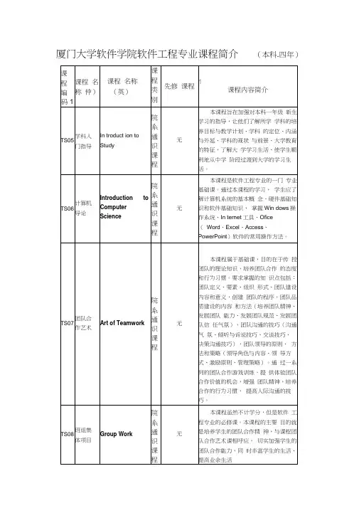 厦门大学软件工程专业课程表