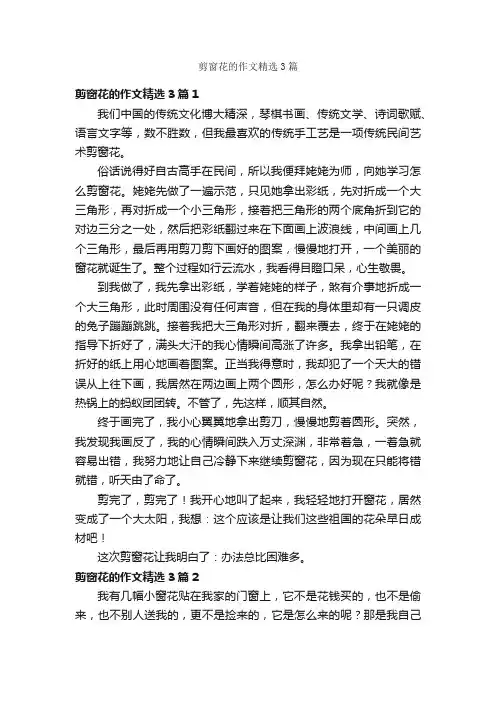 剪窗花的作文精选3篇