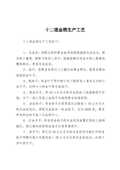 十二道金箔生产工艺