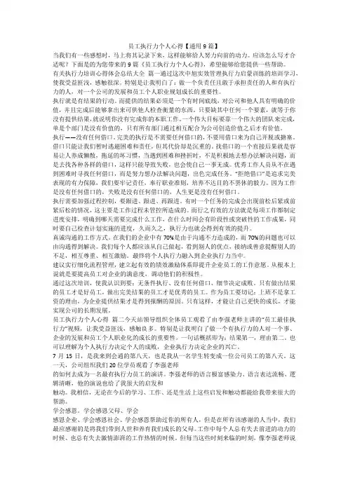 员工执行力个人心得【通用9篇】-最新