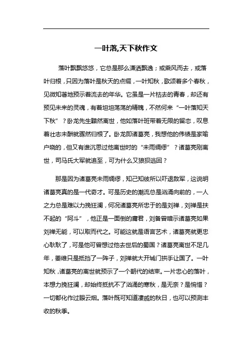 一叶落,天下秋作文