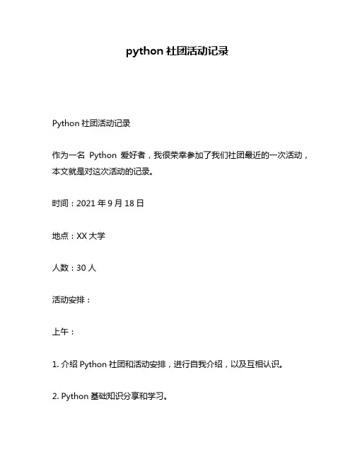 python社团活动记录