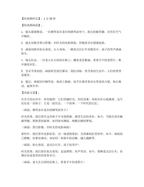 短视频配高级文案