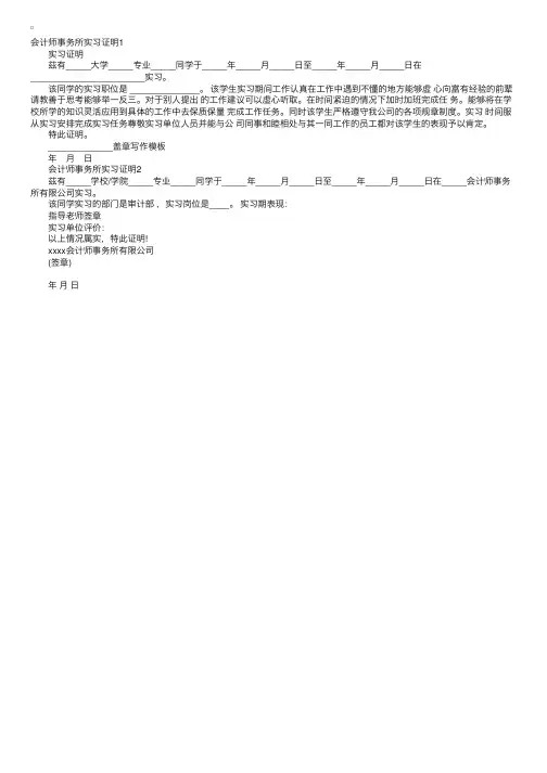 会计师事务所实习证明模板