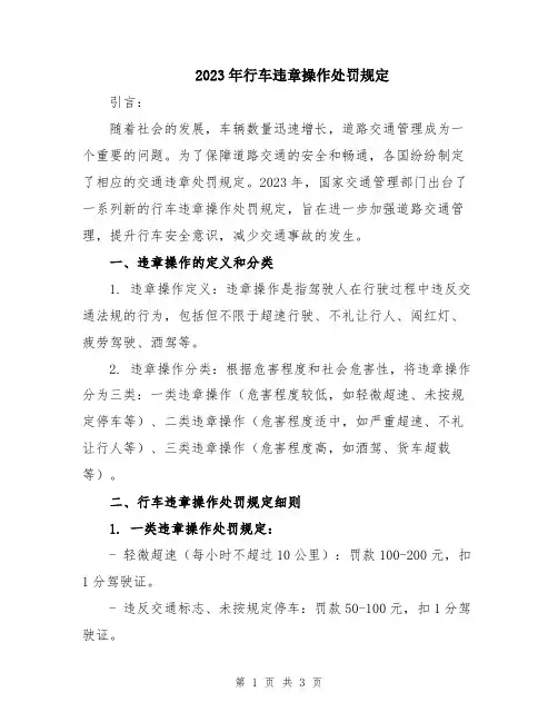 2023年行车违章操作处罚规定