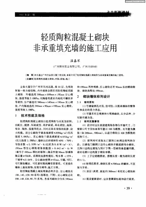 轻质陶粒混凝土砌块非承重填充墙的施工应用